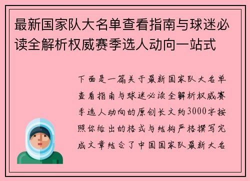 最新国家队大名单查看指南与球迷必读全解析权威赛季选人动向一站式