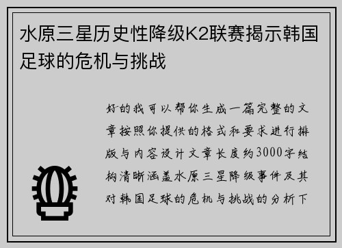 水原三星历史性降级K2联赛揭示韩国足球的危机与挑战