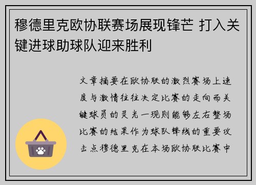 穆德里克欧协联赛场展现锋芒 打入关键进球助球队迎来胜利 穆德里克欧协联赛场展现锋芒 打入关键进球助球队迎来胜利