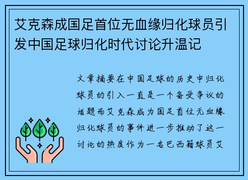 艾克森成国足首位无血缘归化球员引发中国足球归化时代讨论升温记 艾克森成国足首位无血缘归化球员引发中国足球归化时代讨论升温记