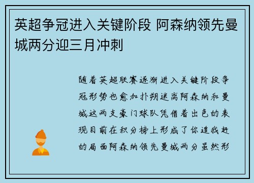 英超争冠进入关键阶段 阿森纳领先曼城两分迎三月冲刺 英超争冠进入关键阶段 阿森纳领先曼城两分迎三月冲刺